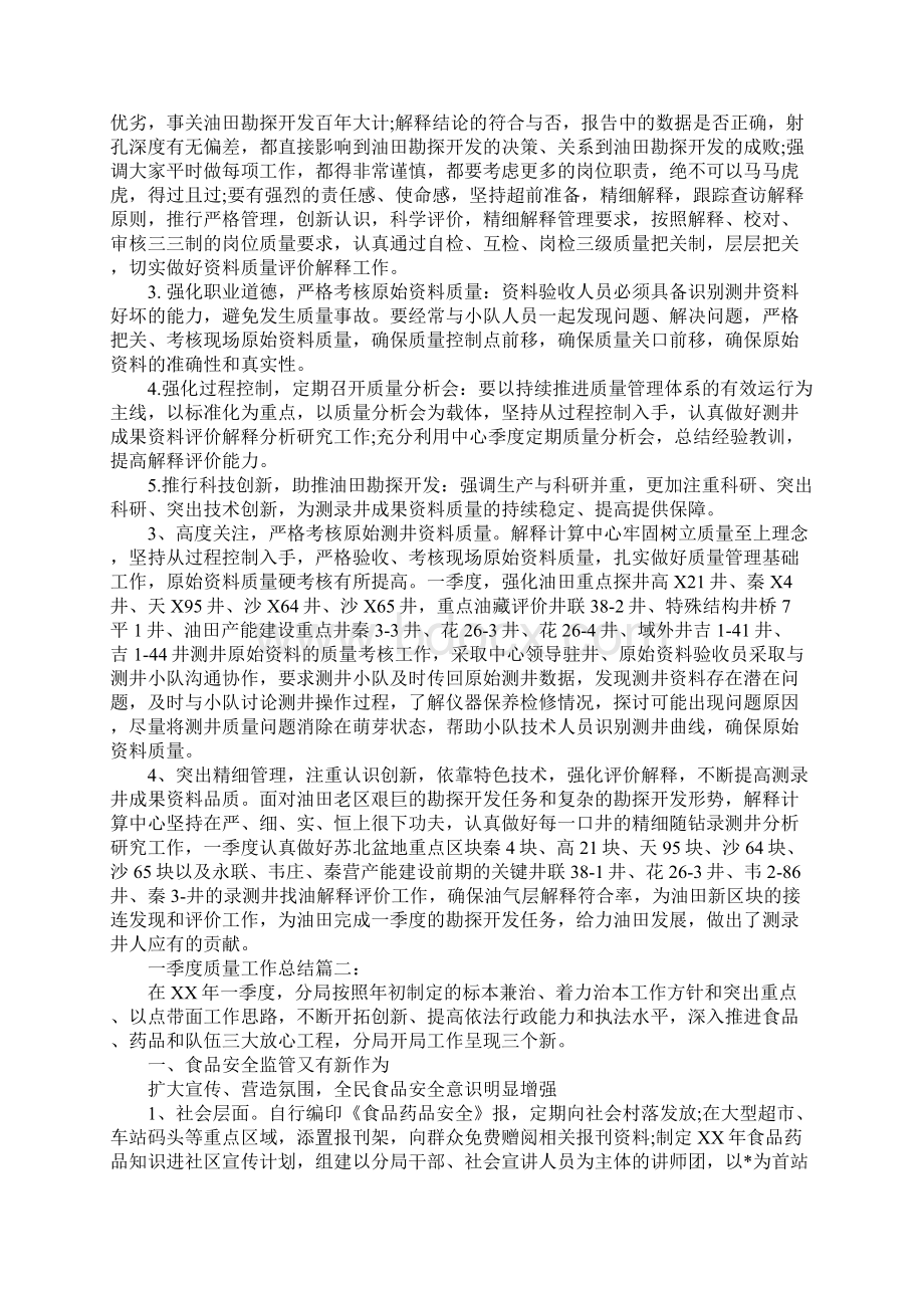 一季度质量工作总结3篇.docx_第2页