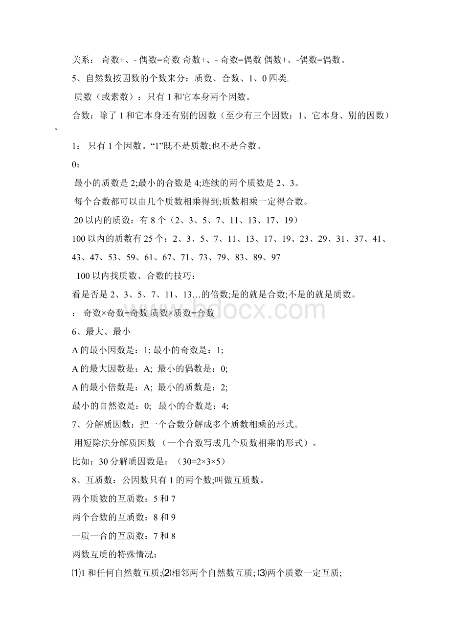 小学数学人教版数学五年级下册知识点归纳总结.docx_第3页