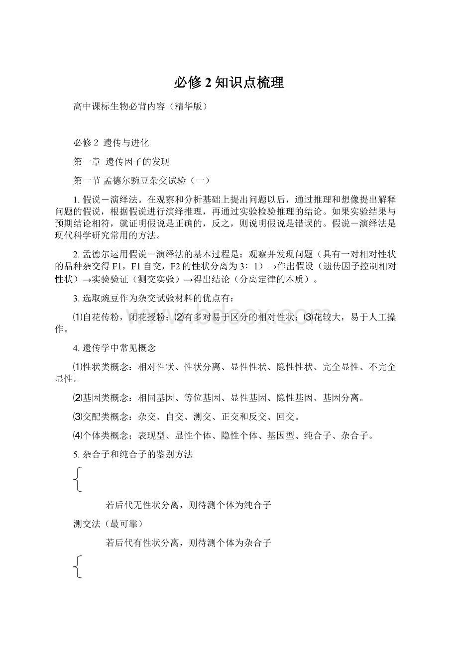 必修2知识点梳理Word格式.docx_第1页