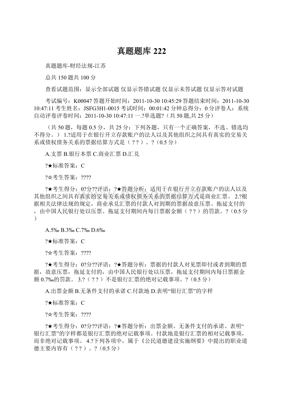 真题题库222文档格式.docx_第1页