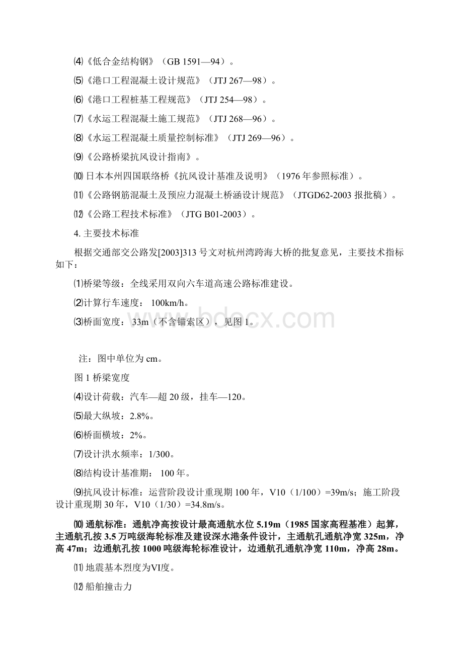 杭州湾大桥设计说明文档格式.docx_第2页