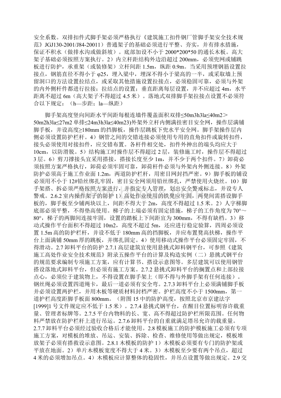 现场安全防护施工方案与现场文明安全施工方案汇编.docx_第3页