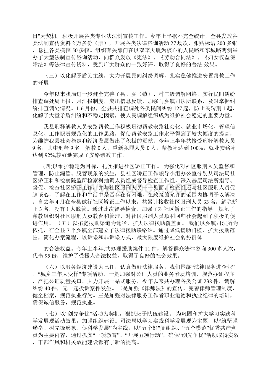 上半年总结多篇Word文档格式.docx_第2页