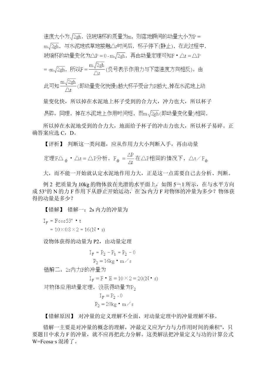 高中物理35动量动量守恒定律专题Word文件下载.docx_第2页