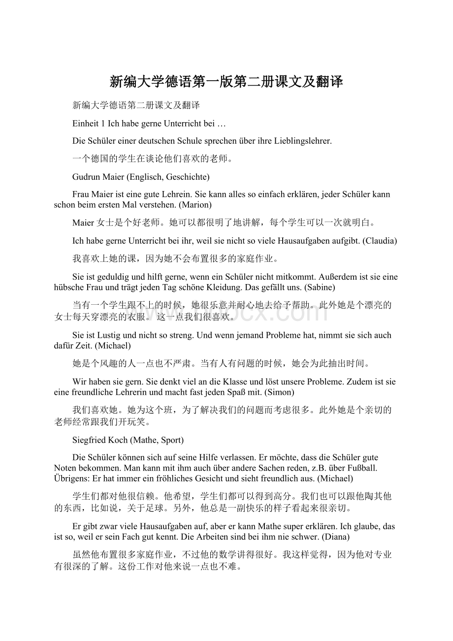 新编大学德语第一版第二册课文及翻译Word格式文档下载.docx_第1页