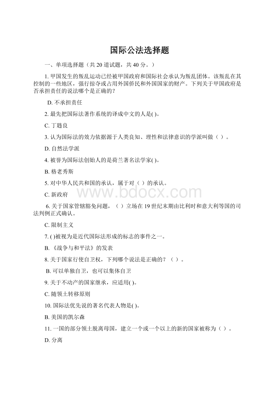 国际公法选择题.docx