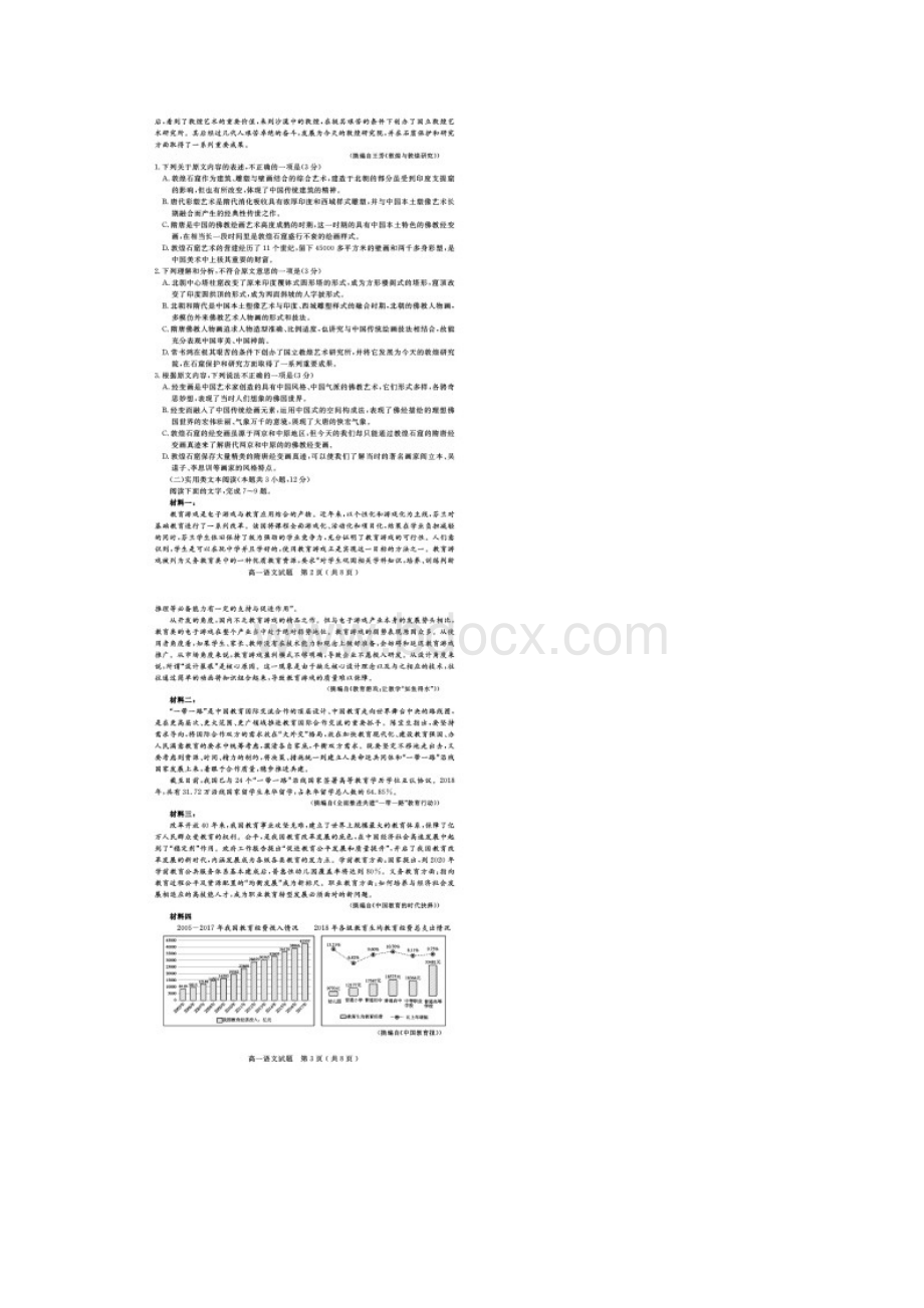 四川省乐山市高中届第二学期期末考试语文试题 图片版无答案Word下载.docx_第2页