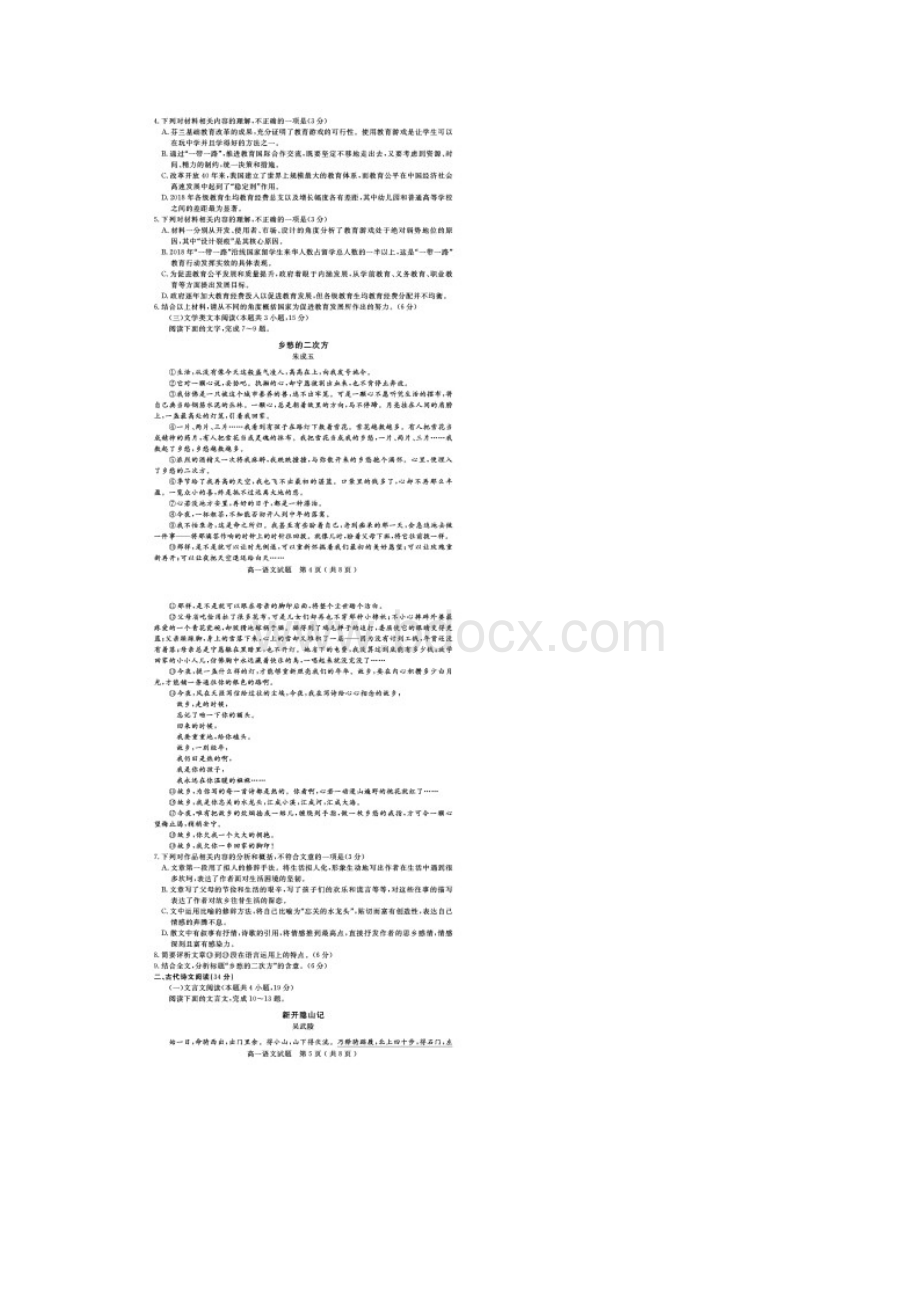 四川省乐山市高中届第二学期期末考试语文试题 图片版无答案Word下载.docx_第3页