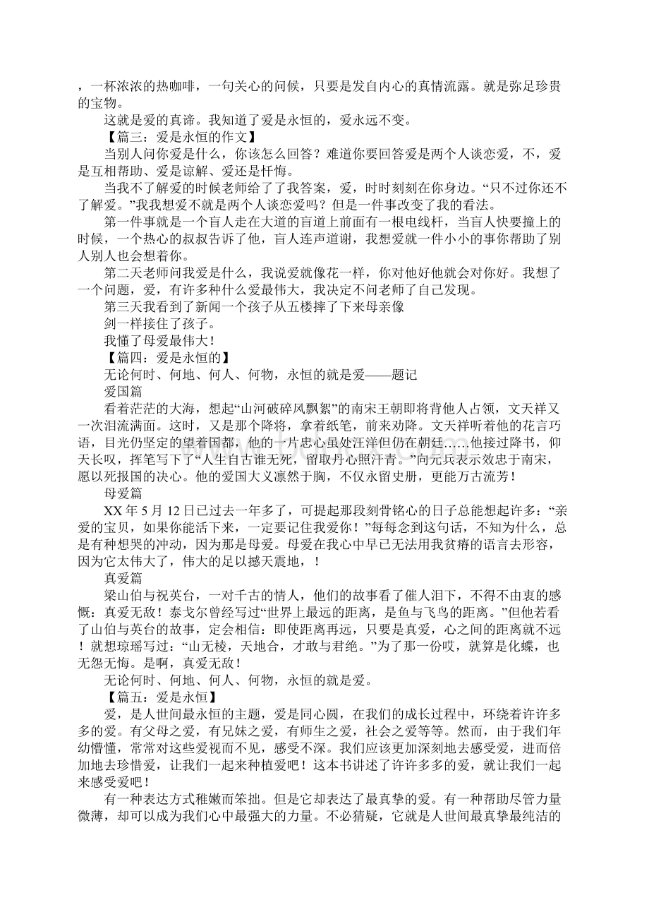 爱是永恒作文.docx_第2页