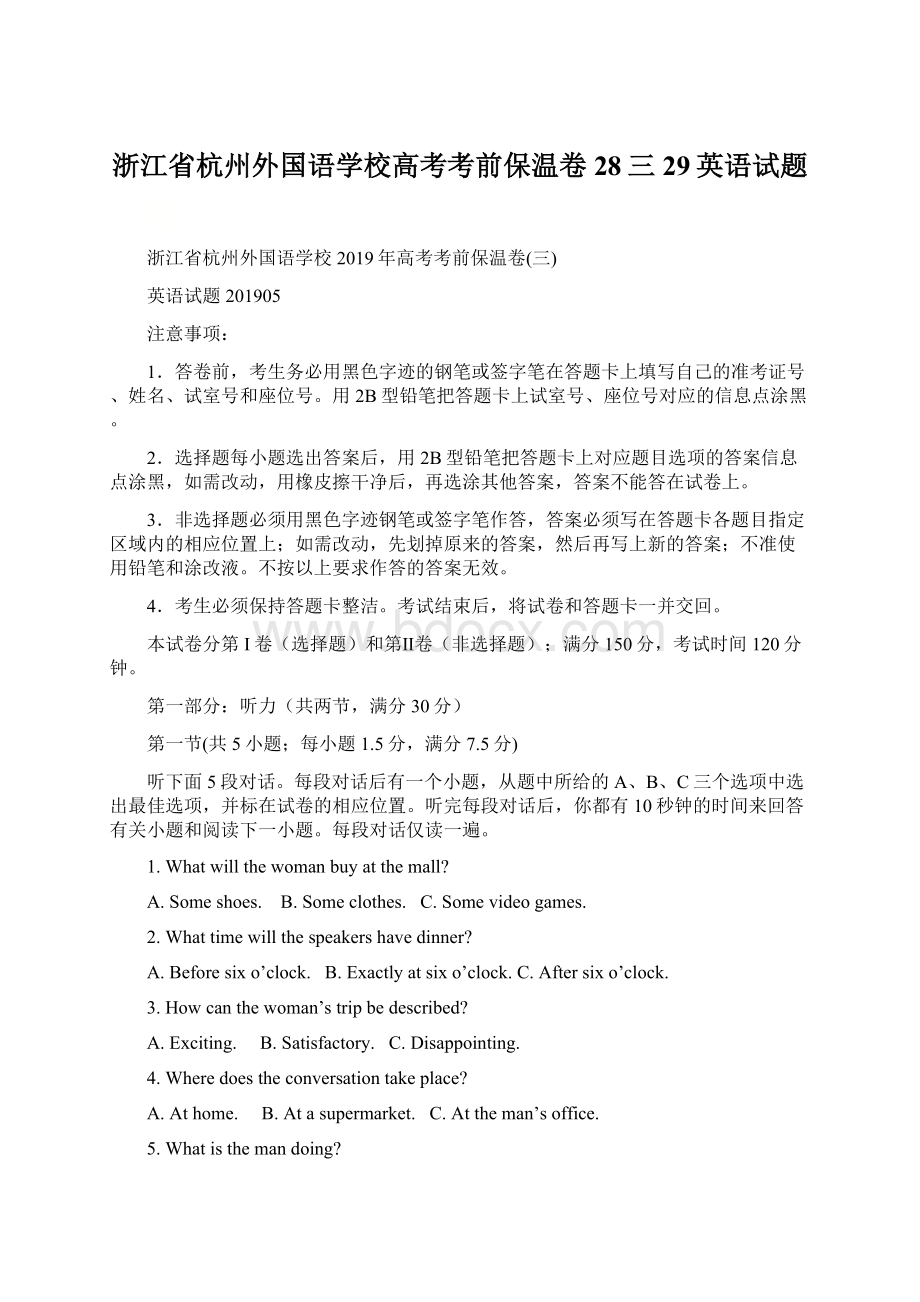 浙江省杭州外国语学校高考考前保温卷28三29英语试题Word格式文档下载.docx_第1页