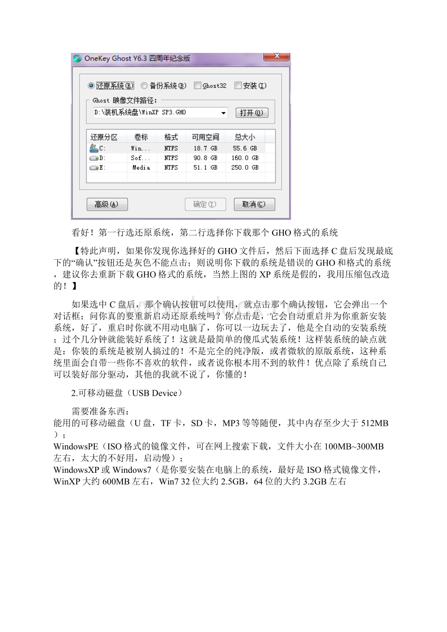 电脑装系统过程文档格式.docx_第2页