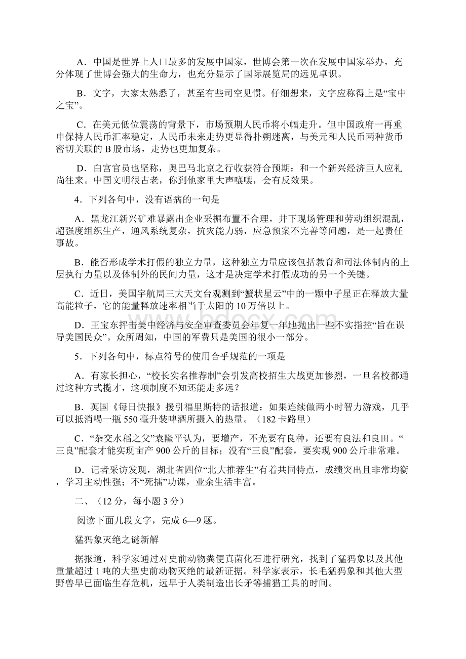 湖北省襄樊市届高三调研统一测试题语文.docx_第2页