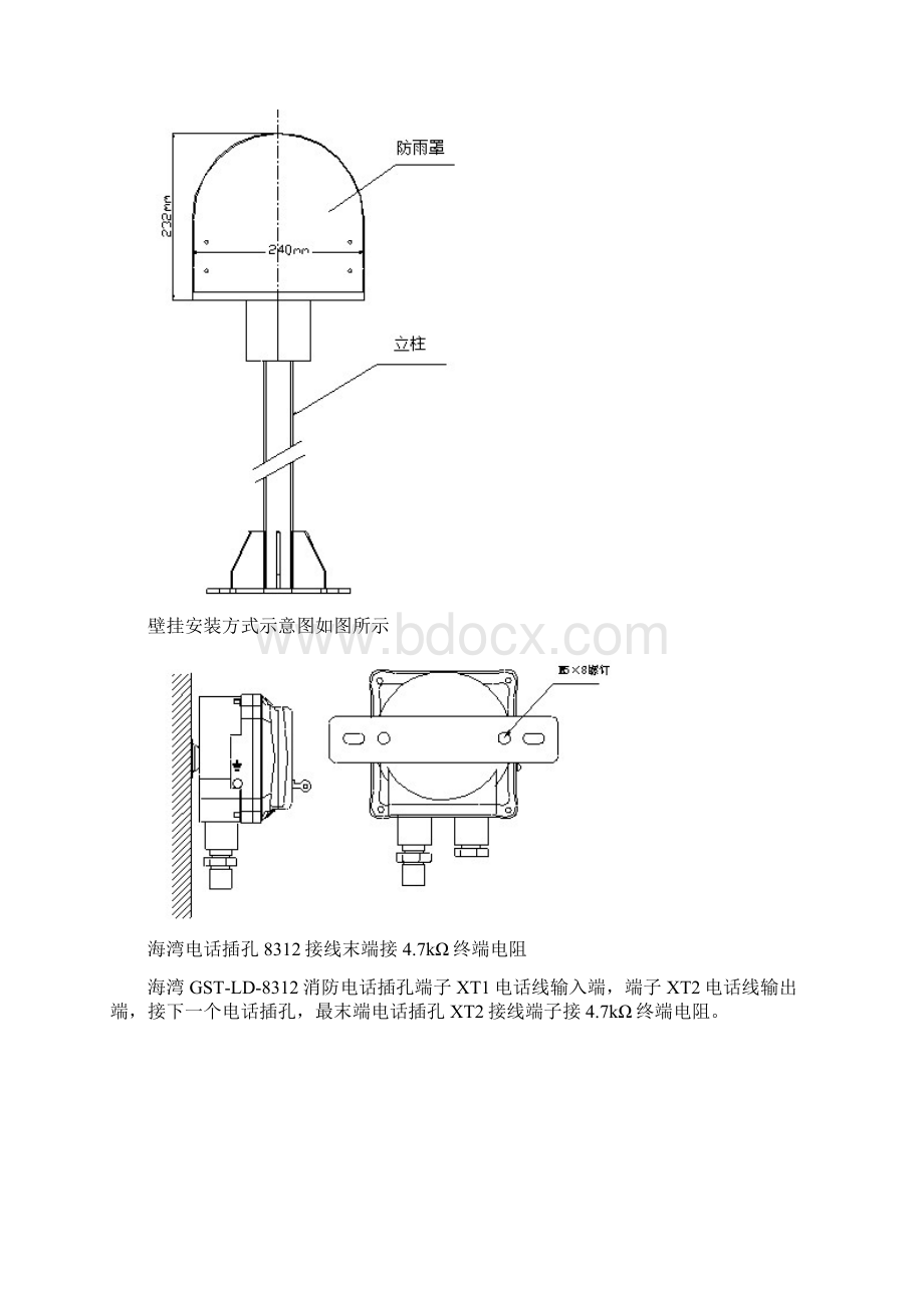 海湾配套使用说明.docx_第3页