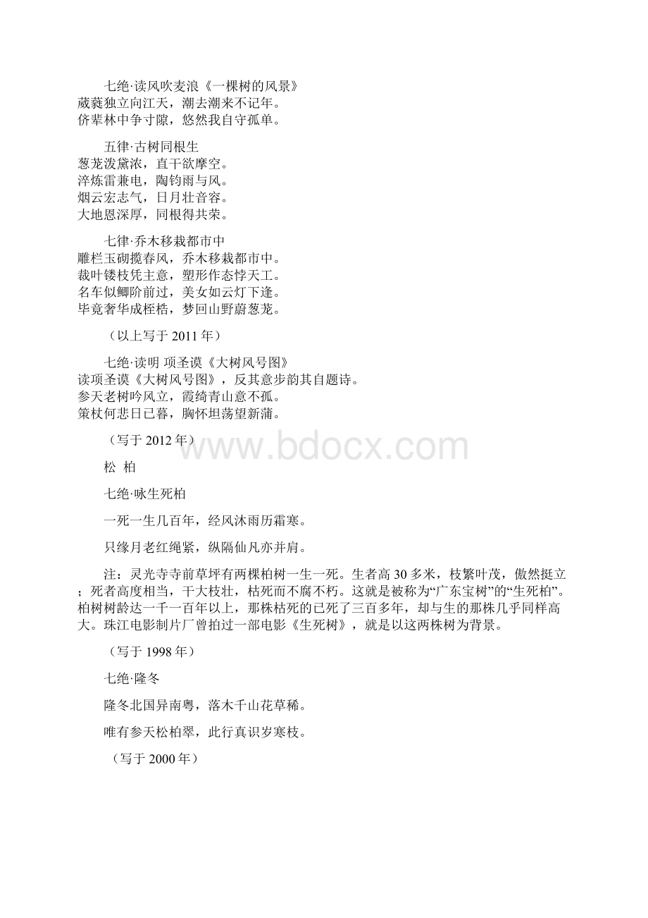 咏花卉草木诗词之五Word格式文档下载.docx_第2页