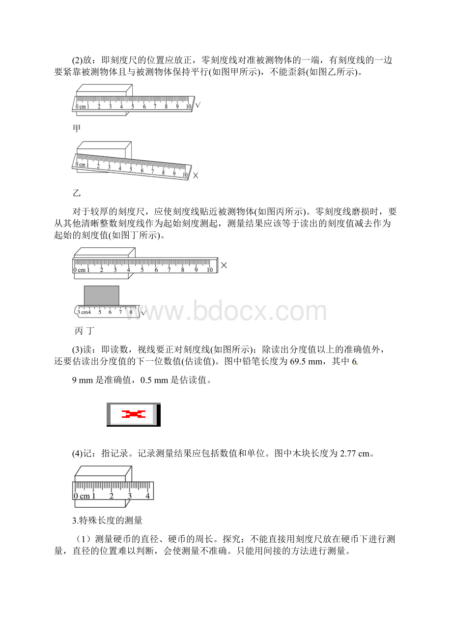 长度和时间的测量公开课 公开课一等奖教案Word文件下载.docx_第3页