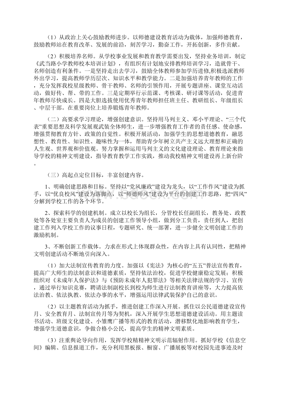 文明单位创建工作计划最新版文档格式.docx_第2页