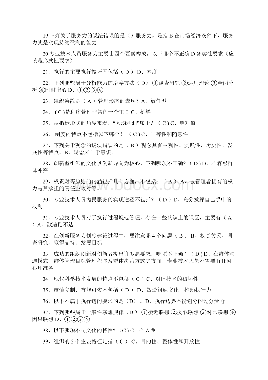 执行力与创新服务力题库1.docx_第2页