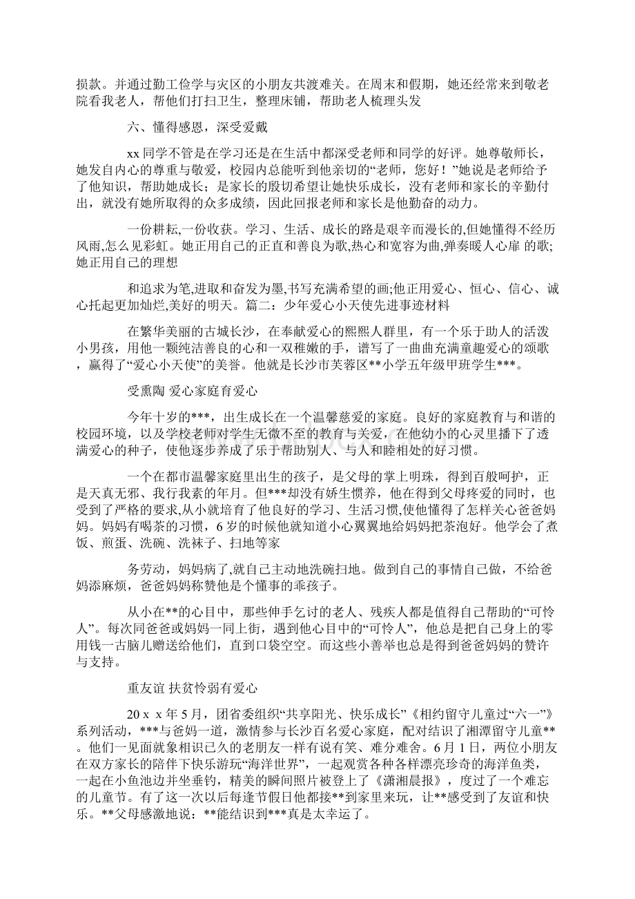 公益少年先进事迹材料参考.docx_第2页