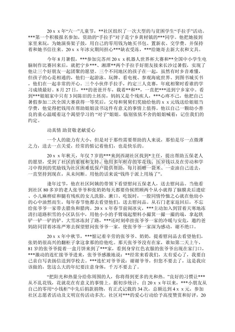 公益少年先进事迹材料参考文档格式.docx_第3页