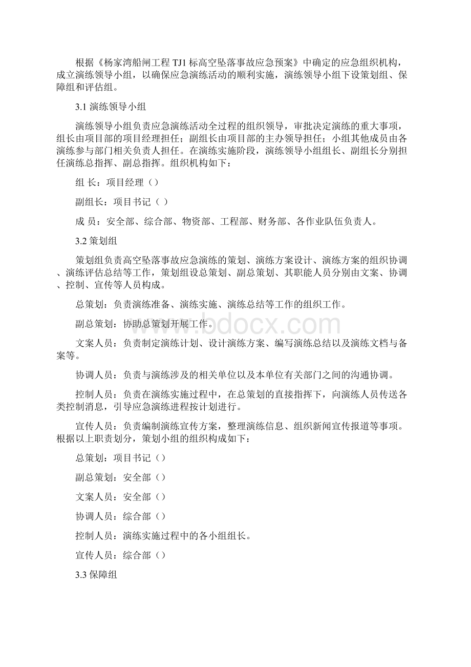 应急演练的组织与实施.docx_第2页