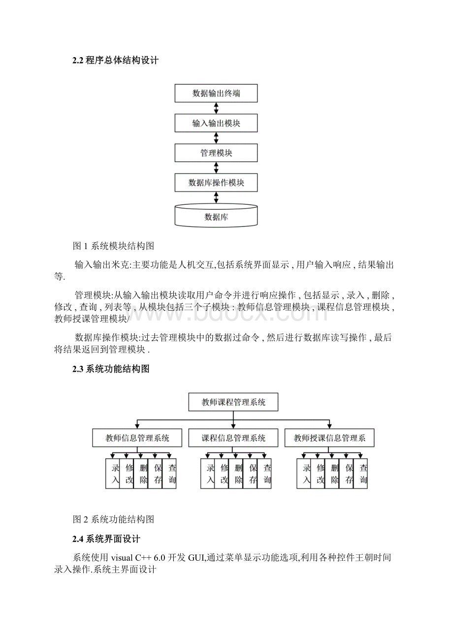 林震教师课程管理系统.docx_第3页