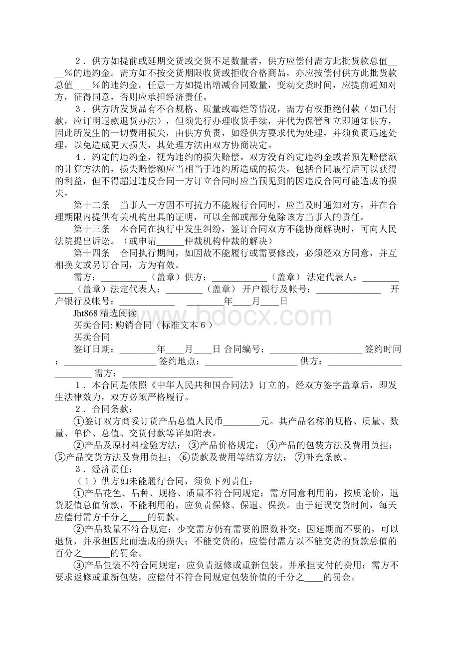 标准房屋买卖合同文本.docx_第2页