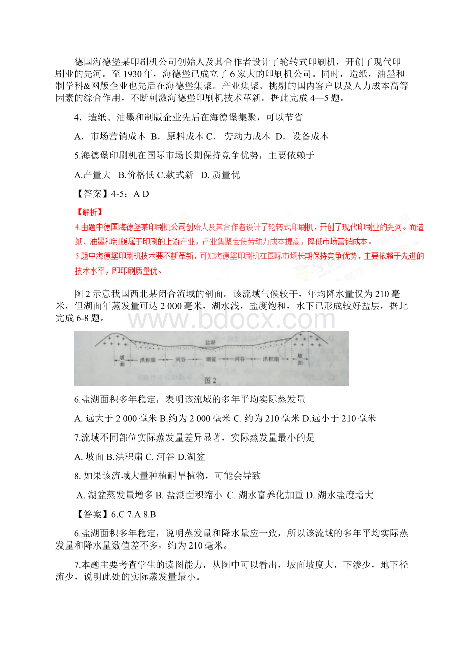 高考新课标Ⅰ卷文综地理试题解析参考版Word文档格式.docx_第2页