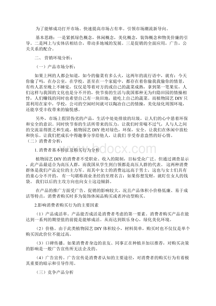 营销策划书.docx_第2页