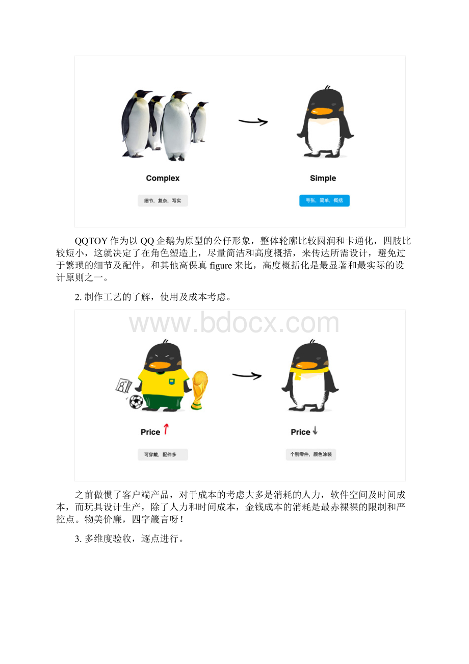 世界杯主题QQtoy项目总结Word文档格式.docx_第3页