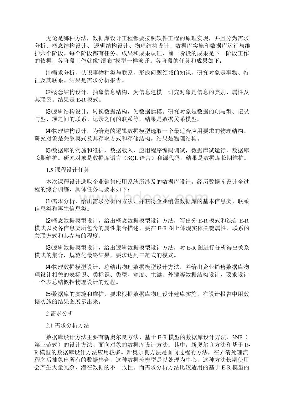 数据库课程设计.docx_第3页