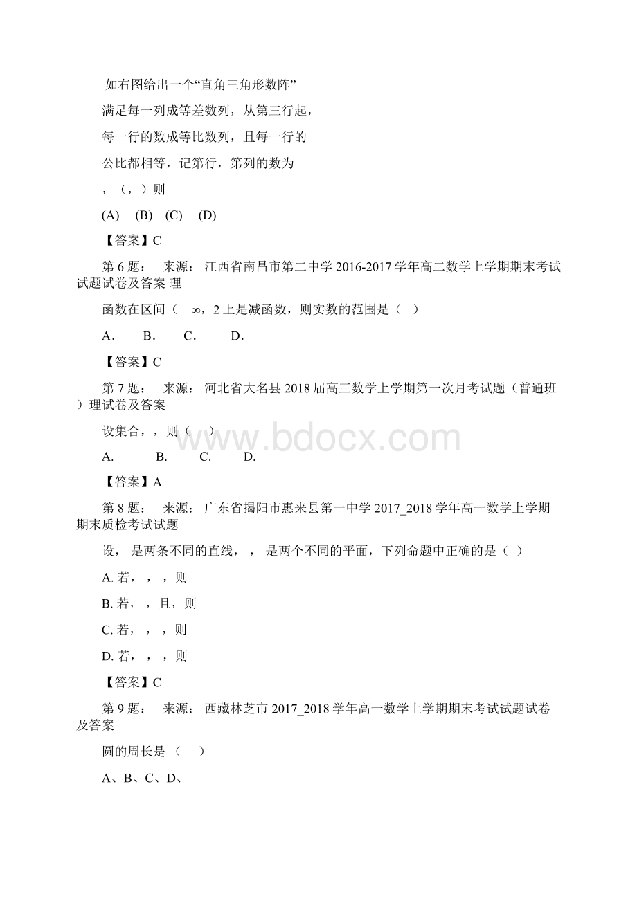 天津市南仓中学高考数学选择题专项训练一模文档格式.docx_第2页