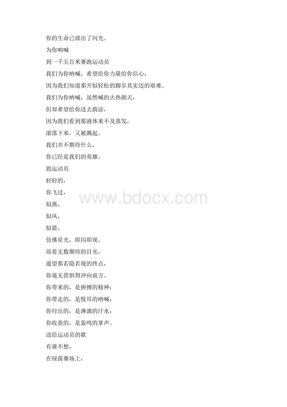 运动会广播稿200字Word格式.docx_第2页