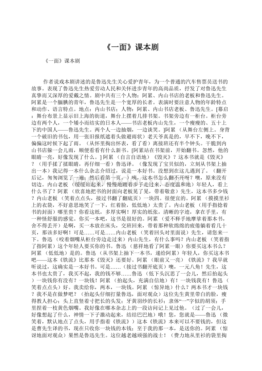 《一面》课本剧Word文档下载推荐.docx