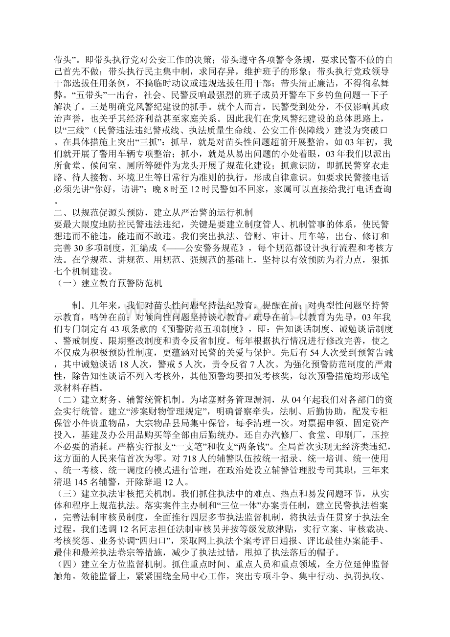 市公安机关反腐倡廉暨警务督察工作会议交流发言.docx_第2页