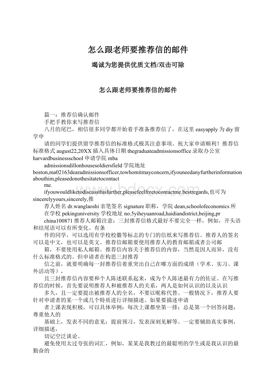 怎么跟老师要推荐信的邮件.docx