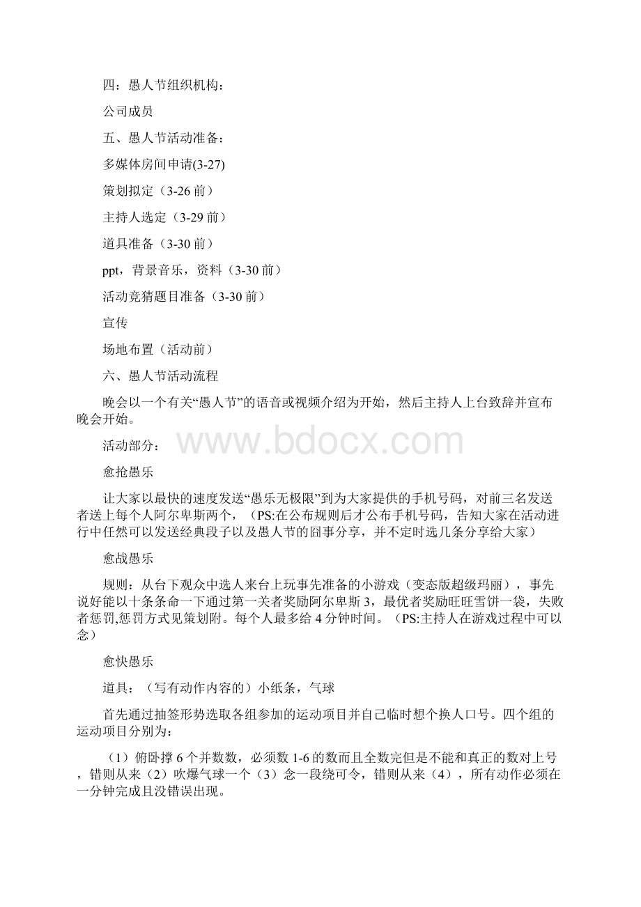 愚人节娱人Word格式文档下载.docx_第2页