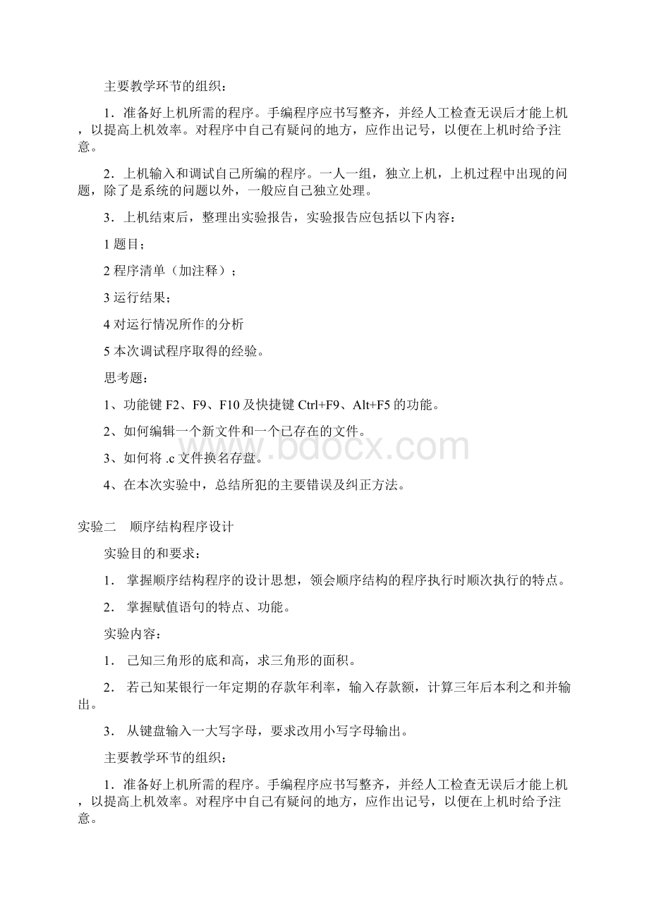 《C语言程序设计》实验教学大纲.docx_第3页