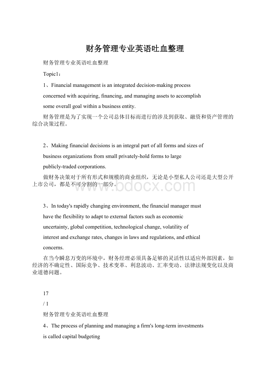 财务管理专业英语吐血整理Word格式文档下载.docx