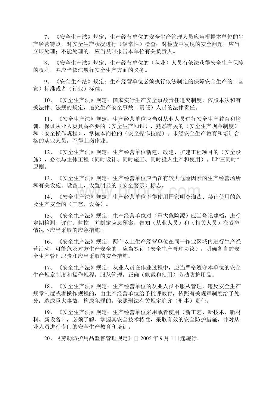 安全知识竞赛复习题 精品.docx_第2页