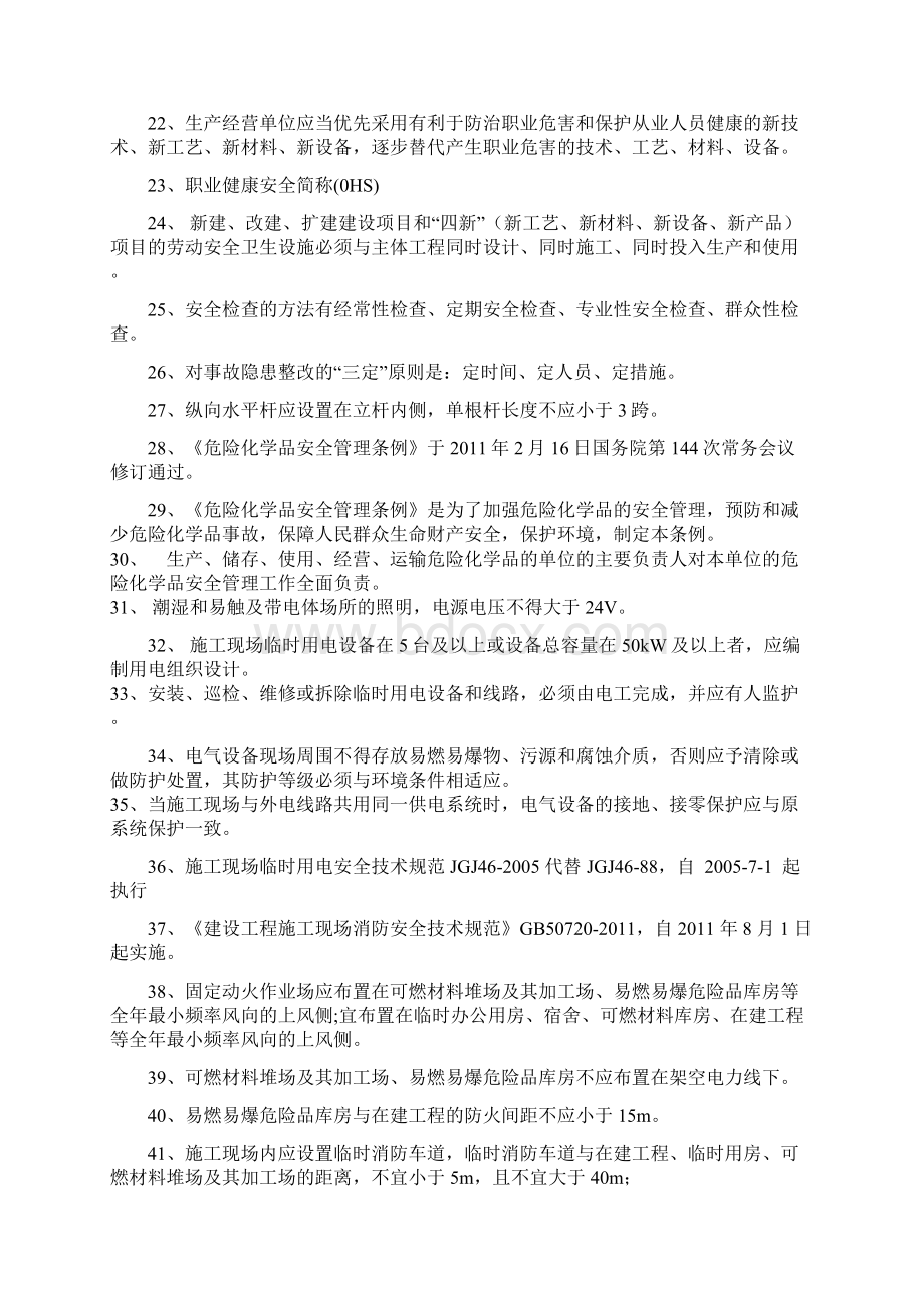 安全知识竞赛复习题 精品.docx_第3页