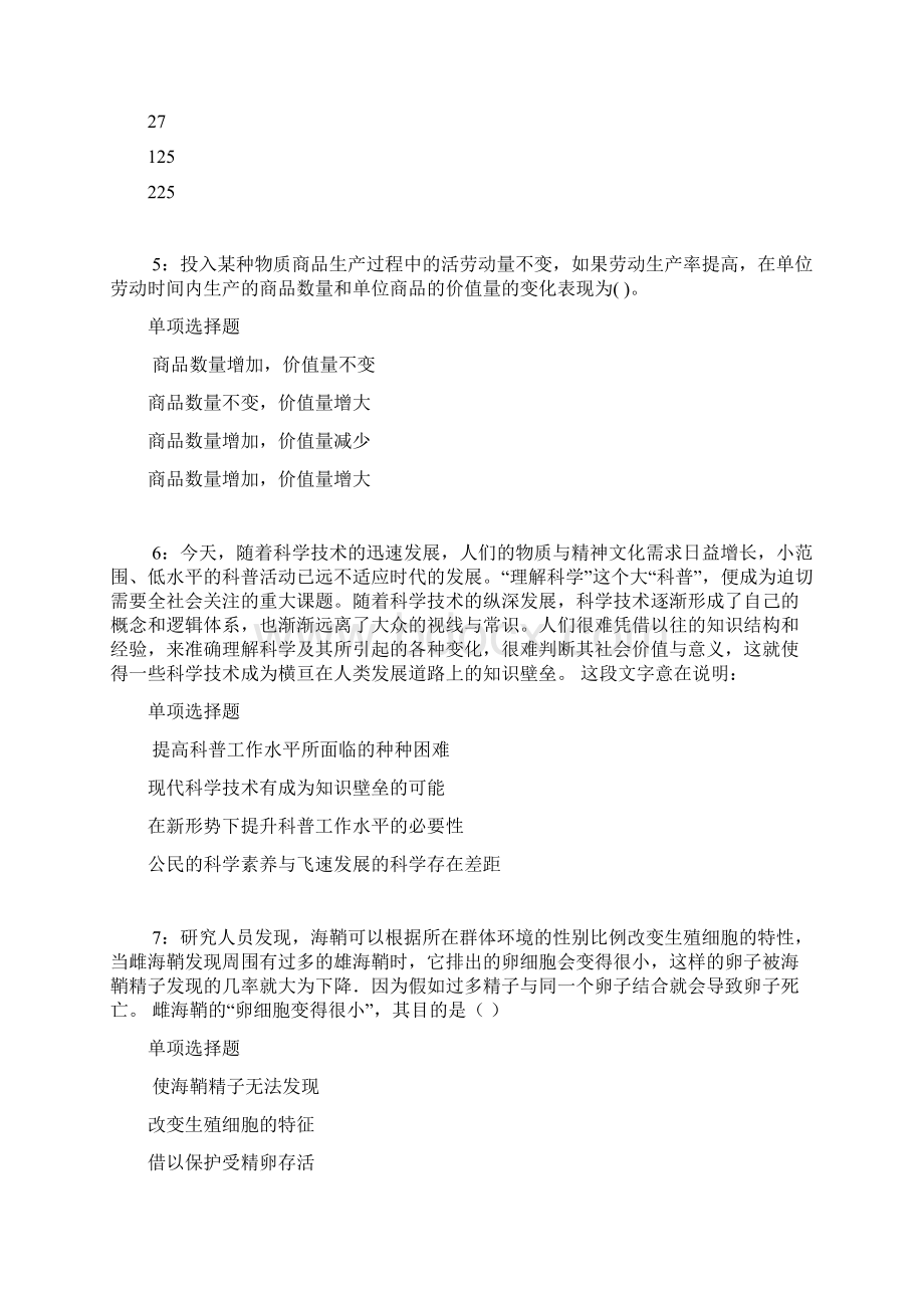 潮州事业编招聘考试真题及答案解析最新Word文件下载.docx_第2页