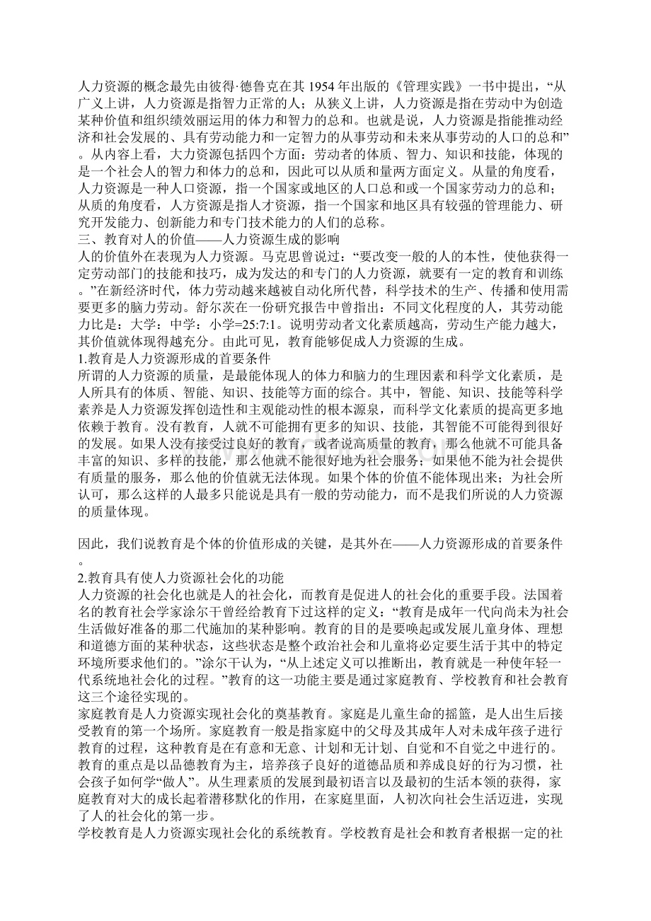 教育促成人力资源的生成文档格式.docx_第2页