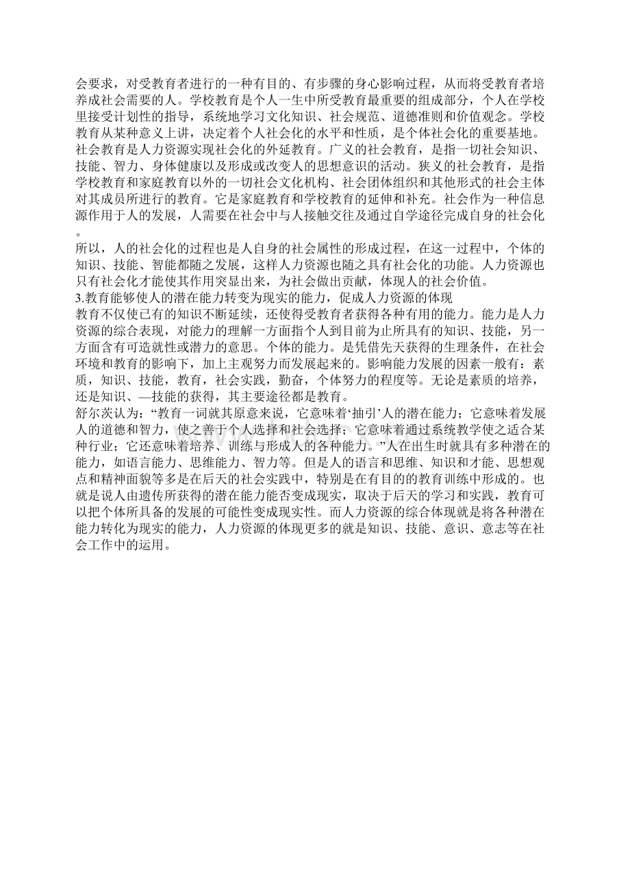 教育促成人力资源的生成文档格式.docx_第3页