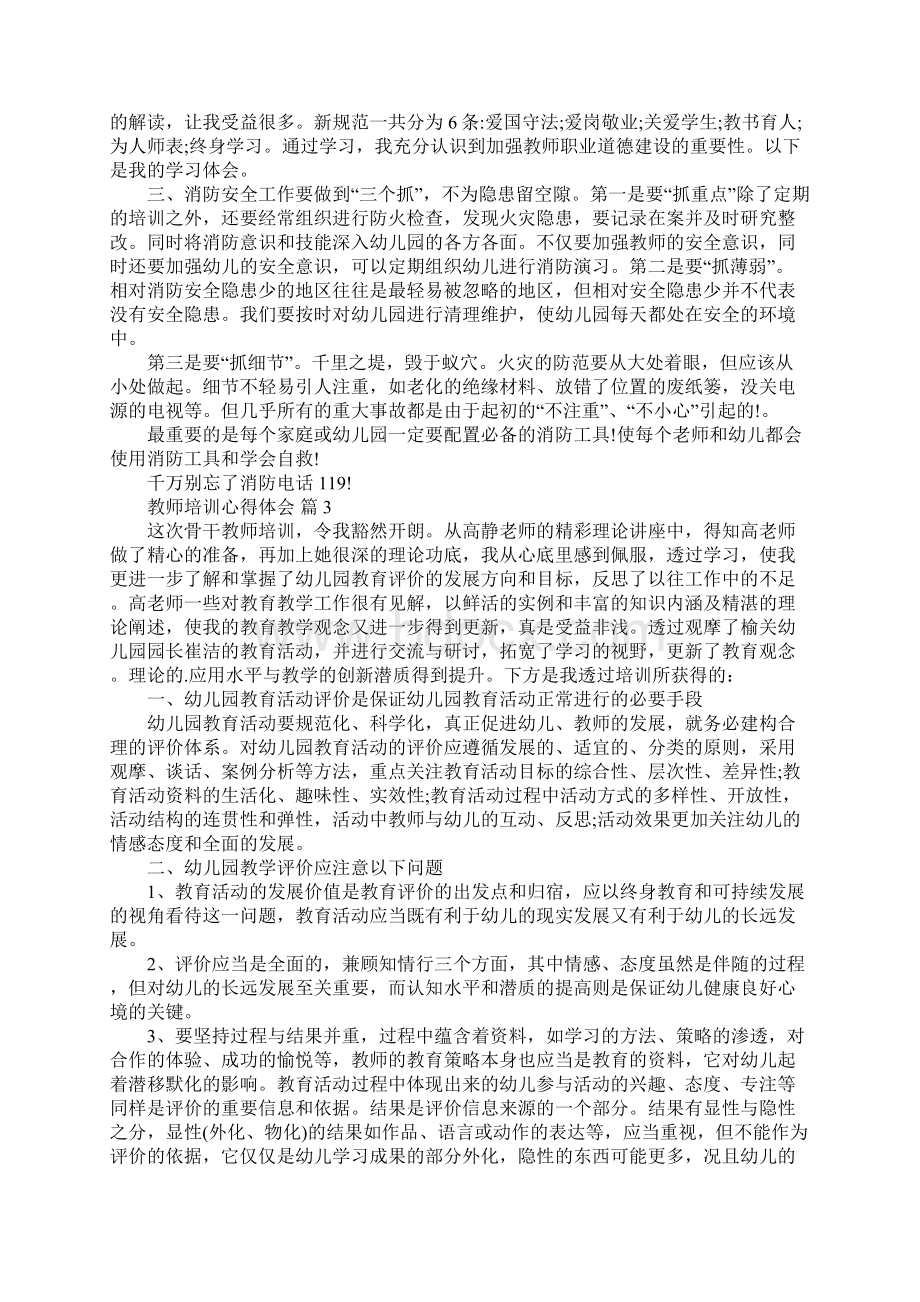 教师培训心得体会96.docx_第3页