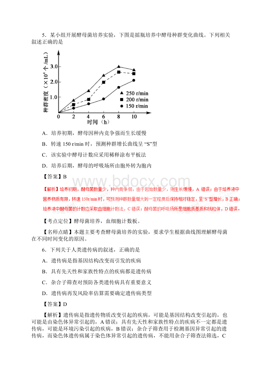 普通高等学校招生全国统一考试生物江苏卷附解析788777.docx_第3页