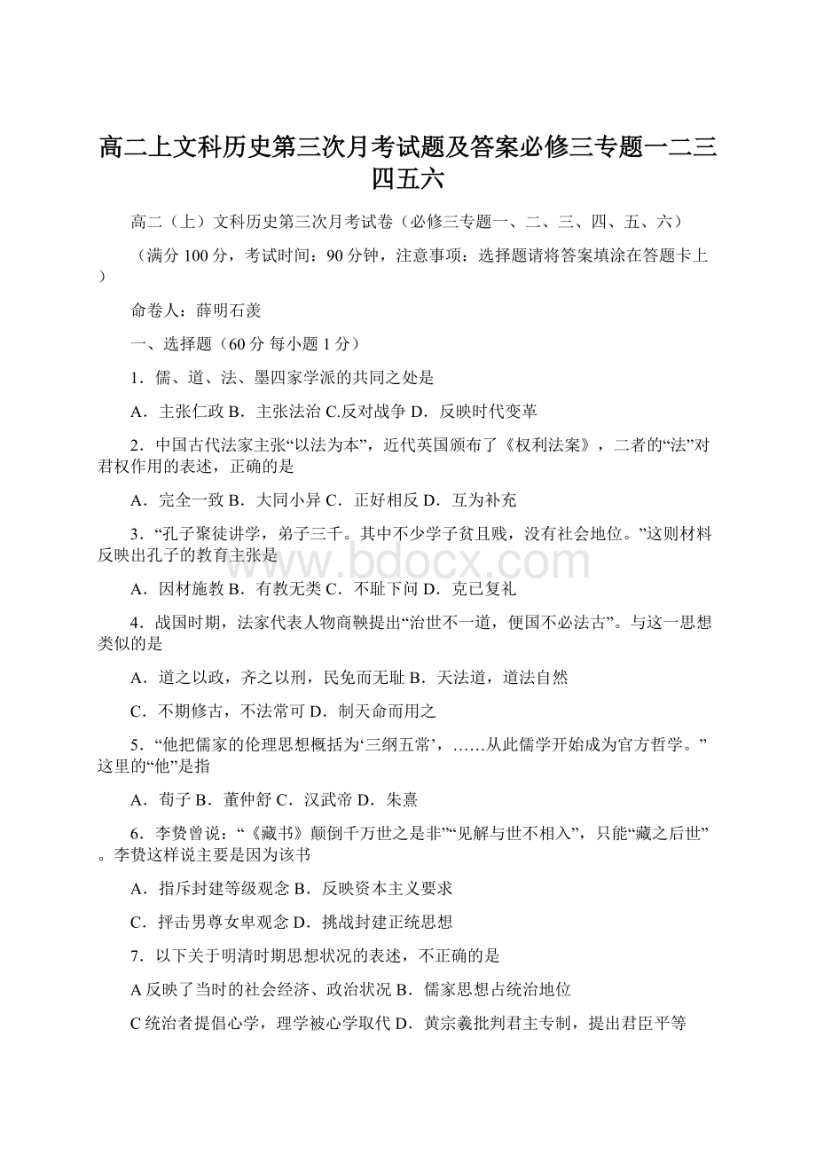 高二上文科历史第三次月考试题及答案必修三专题一二三四五六Word文档下载推荐.docx_第1页