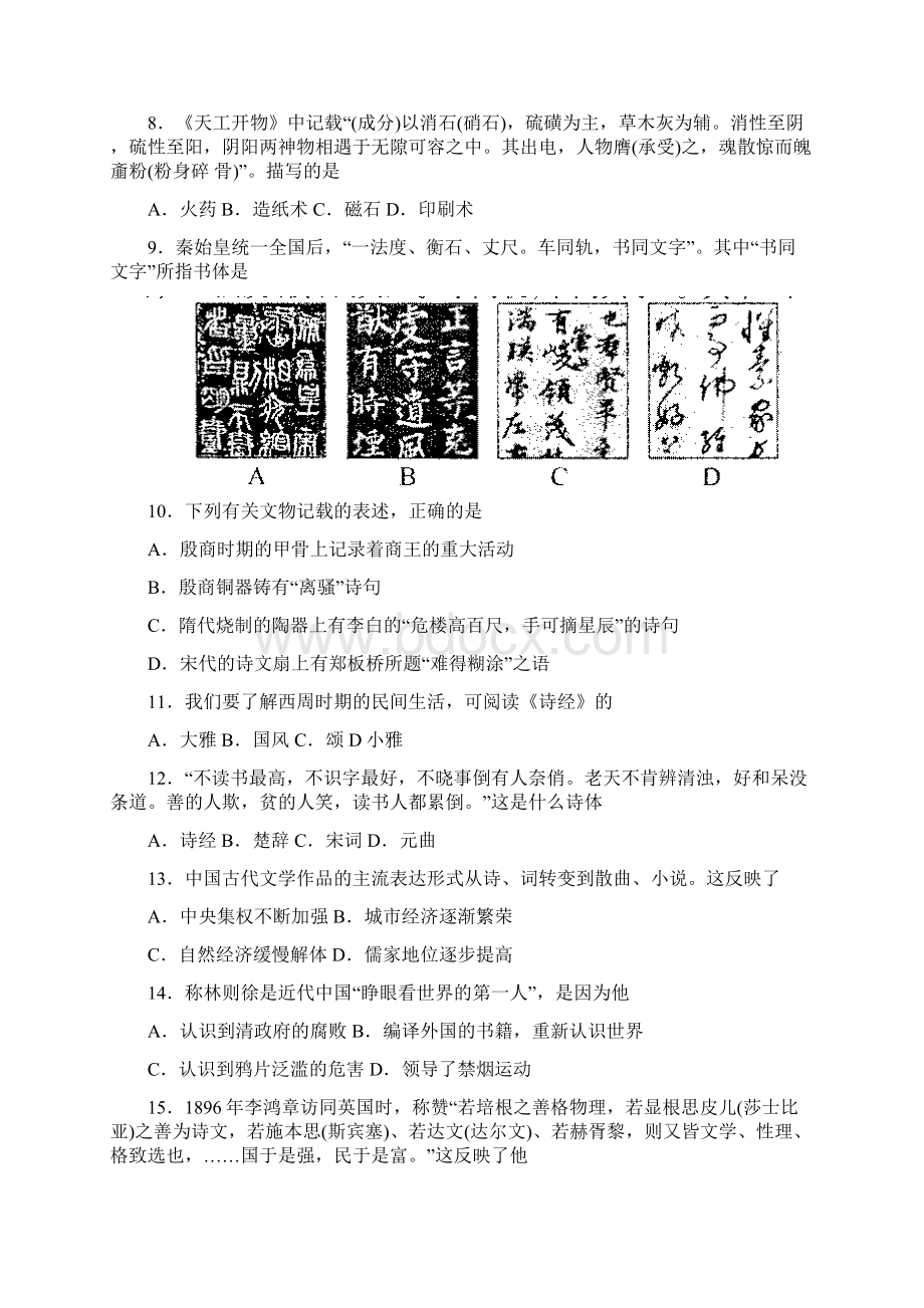 高二上文科历史第三次月考试题及答案必修三专题一二三四五六Word文档下载推荐.docx_第2页