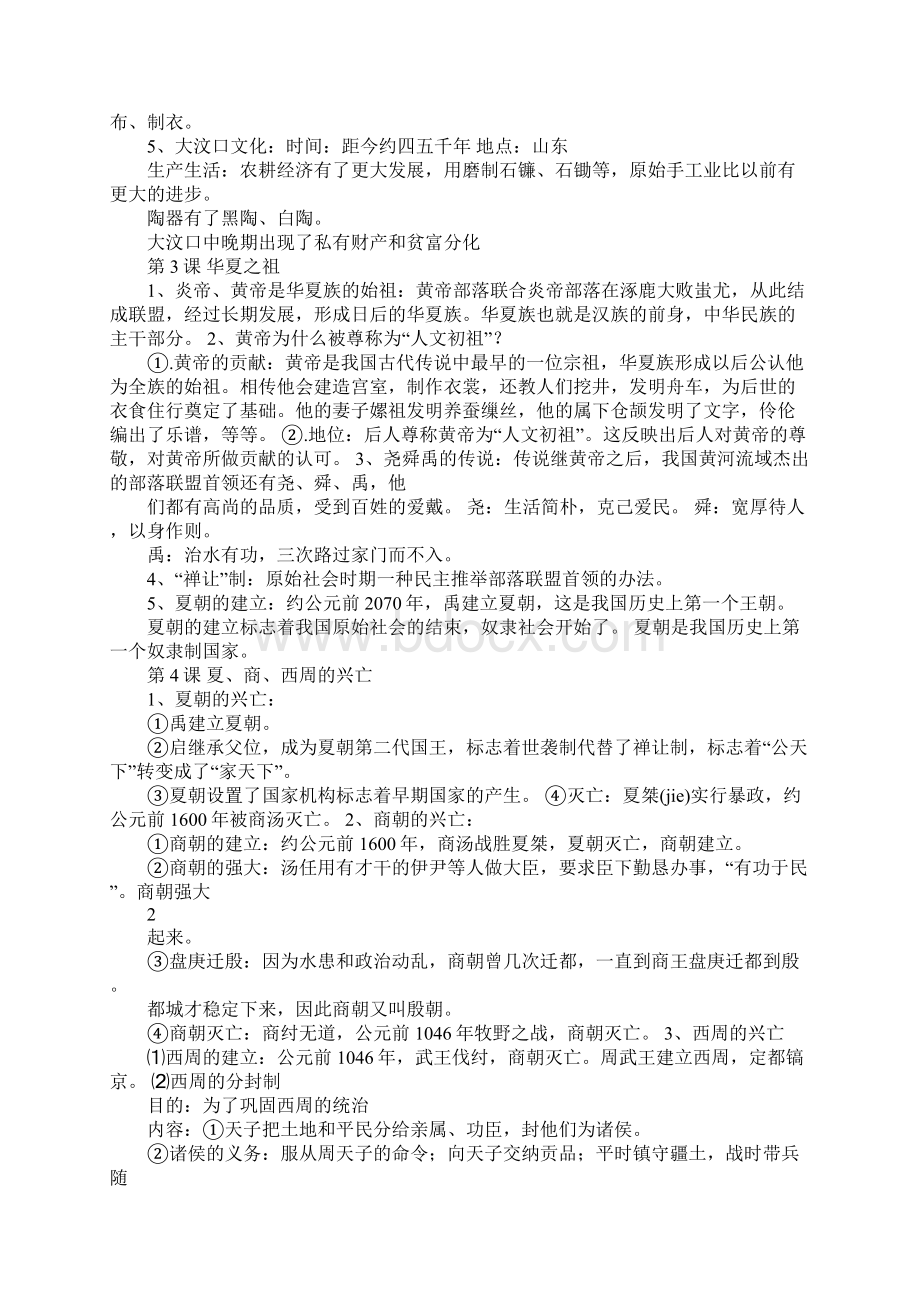 七年级历史上册112课复习资料.docx_第2页