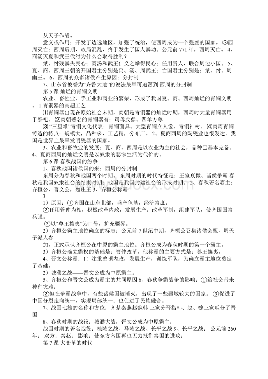 七年级历史上册112课复习资料.docx_第3页