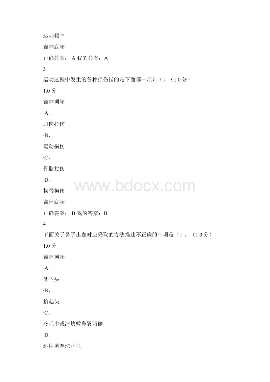 尔雅生命安全与救援考试满分答案.docx_第2页